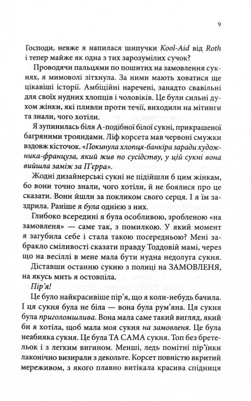 Нотатки ненависті — мініатюра 4