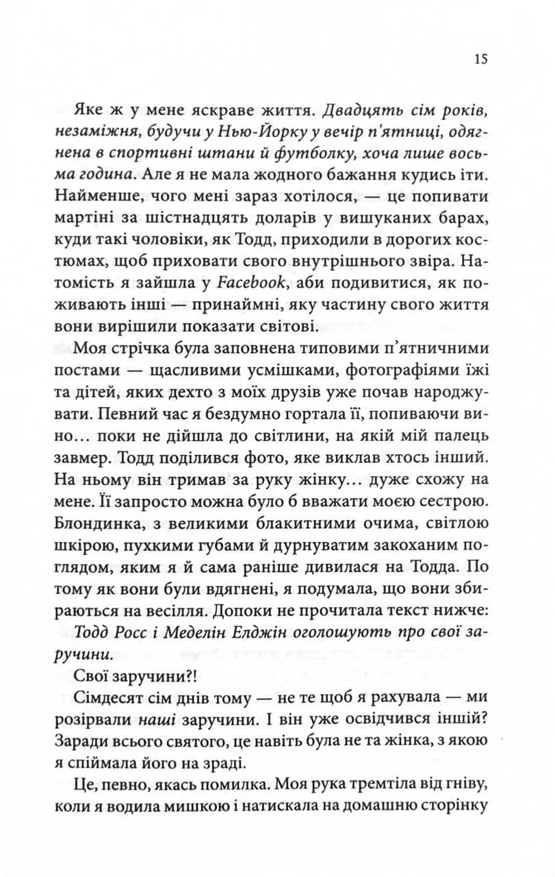 Нотатки ненависті — мініатюра 10