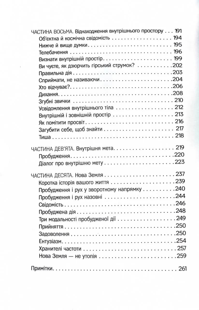 Нова земля — мініатюра 5