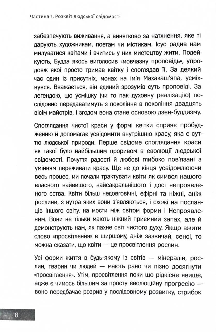 Нова земля — мініатюра 7