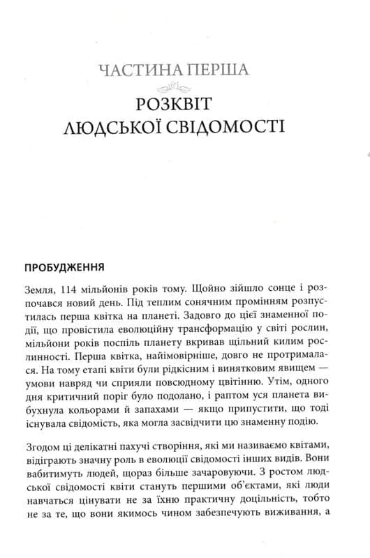 Нова земля (Екгарт Толле) — мініатюра 6
