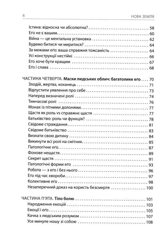 Нова земля (Екгарт Толле) — мініатюра 3