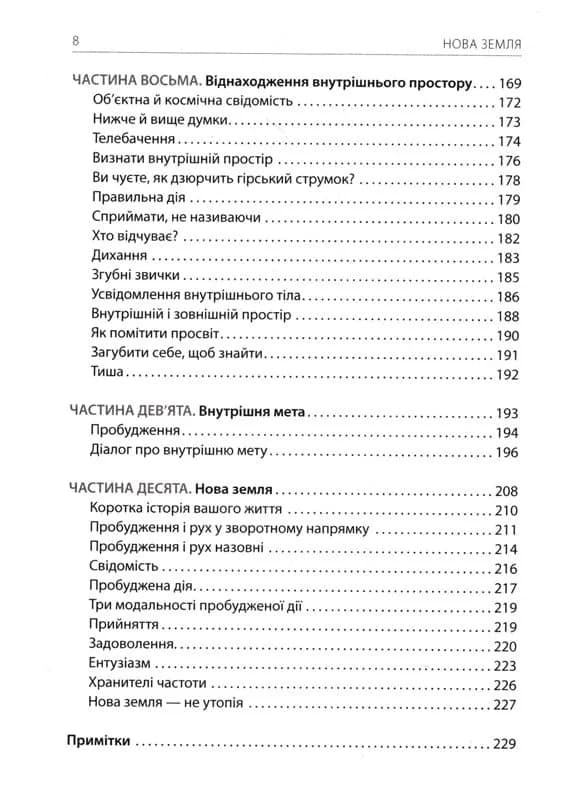 Нова земля (Екгарт Толле) — мініатюра 5