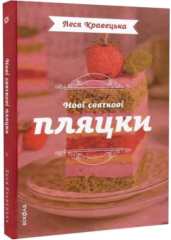 Нові святкові пляцки
