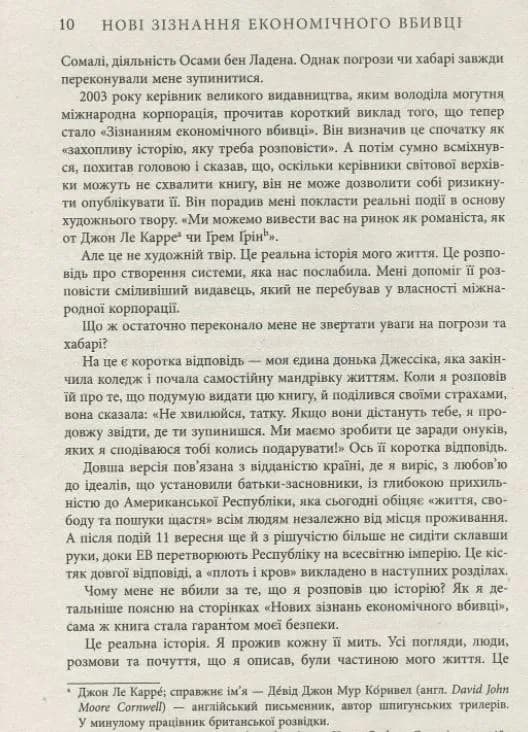 Нові зізнання економічного вбивці — мініатюра 5