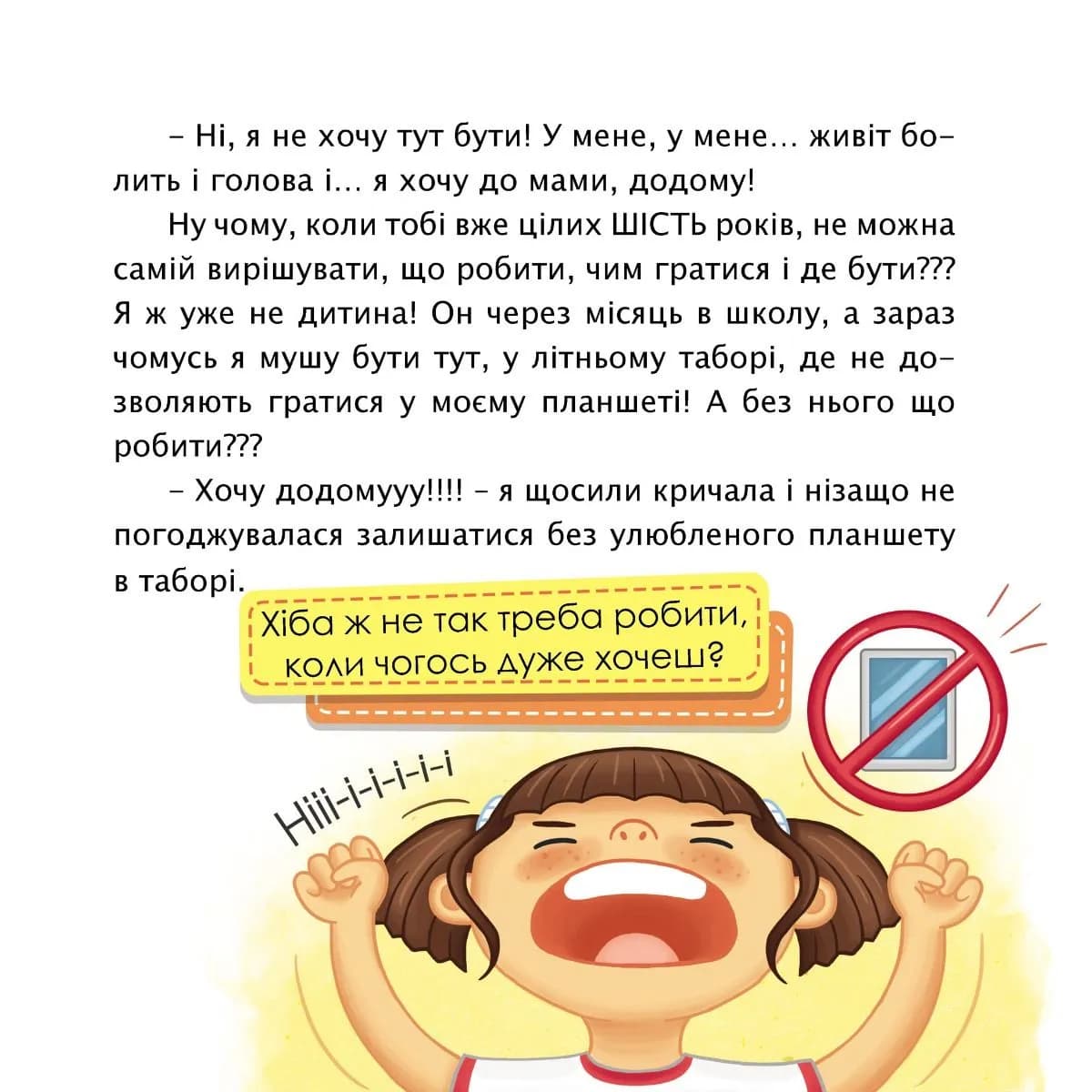 Обережно! Ґаджетоманія — мініатюра 2