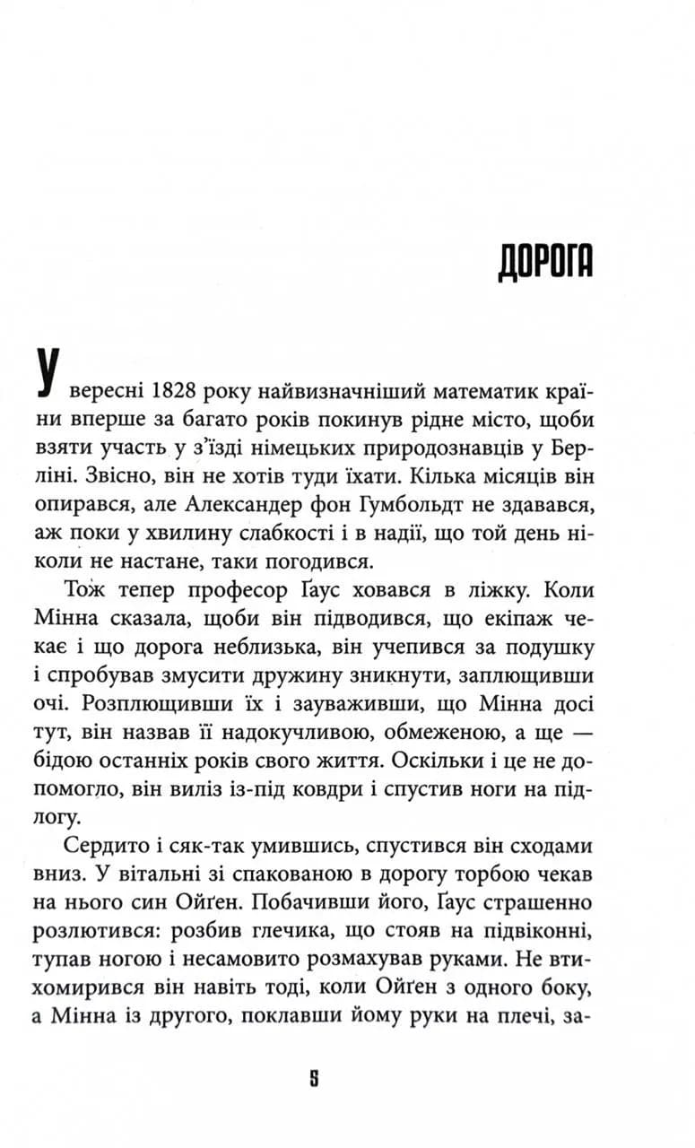 Обмірювання світу — мініатюра 2