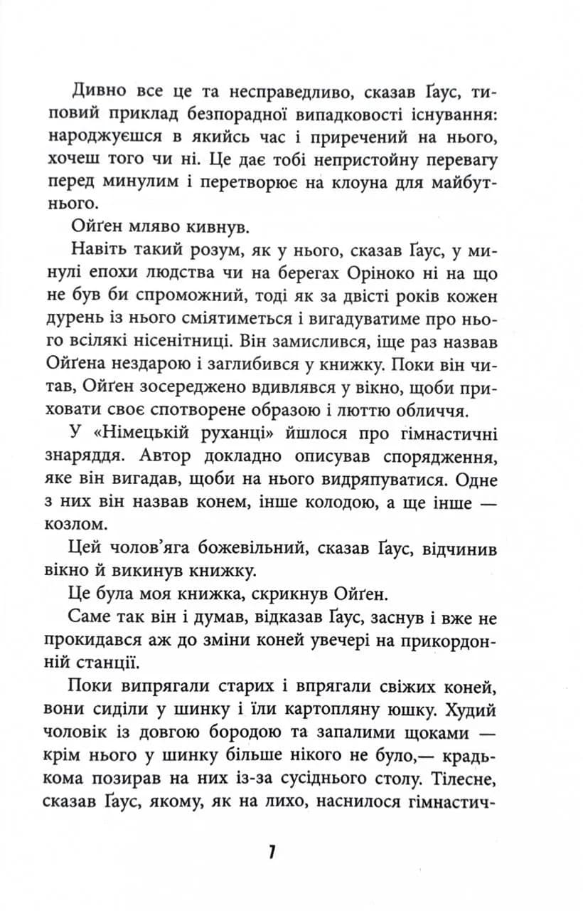 Обмірювання світу — мініатюра 4