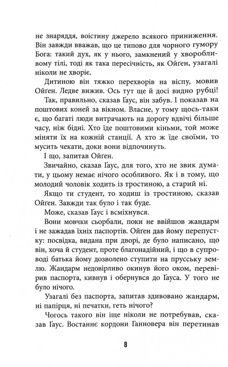 Обмірювання світу — мініатюра 5