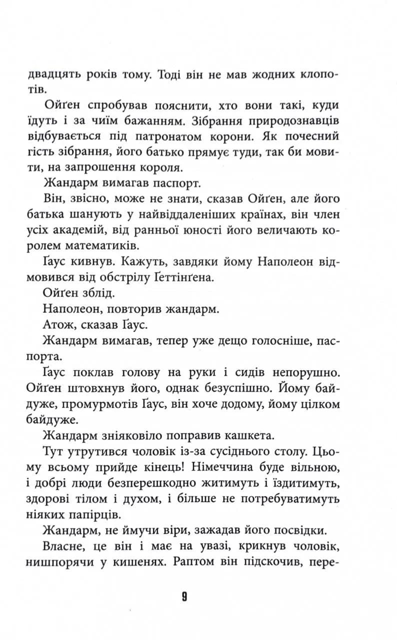 Обмірювання світу — мініатюра 6