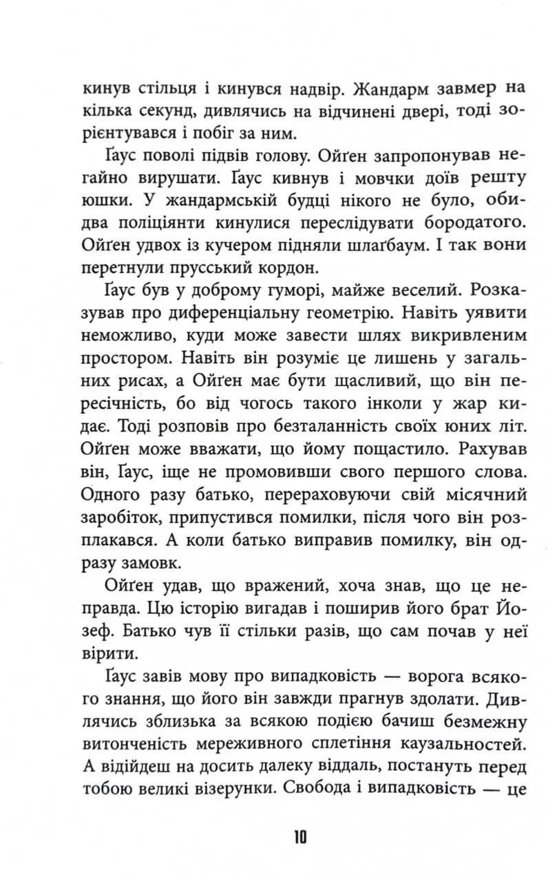 Обмірювання світу — мініатюра 7