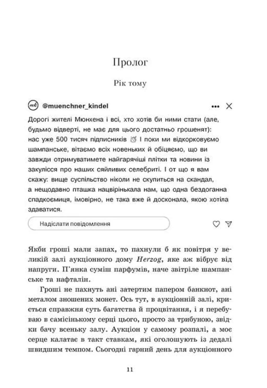 Обрамлені почуття. Золоті серця. Книга 1 — мініатюра 2