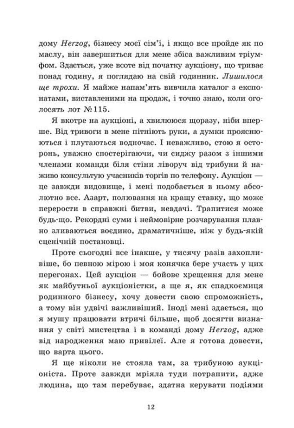 Обрамлені почуття. Золоті серця. Книга 1 — мініатюра 3