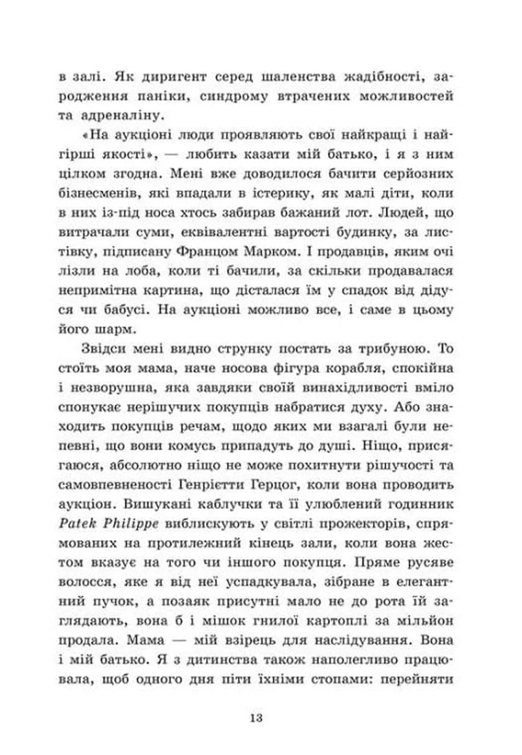 Обрамлені почуття. Золоті серця. Книга 1 — мініатюра 4