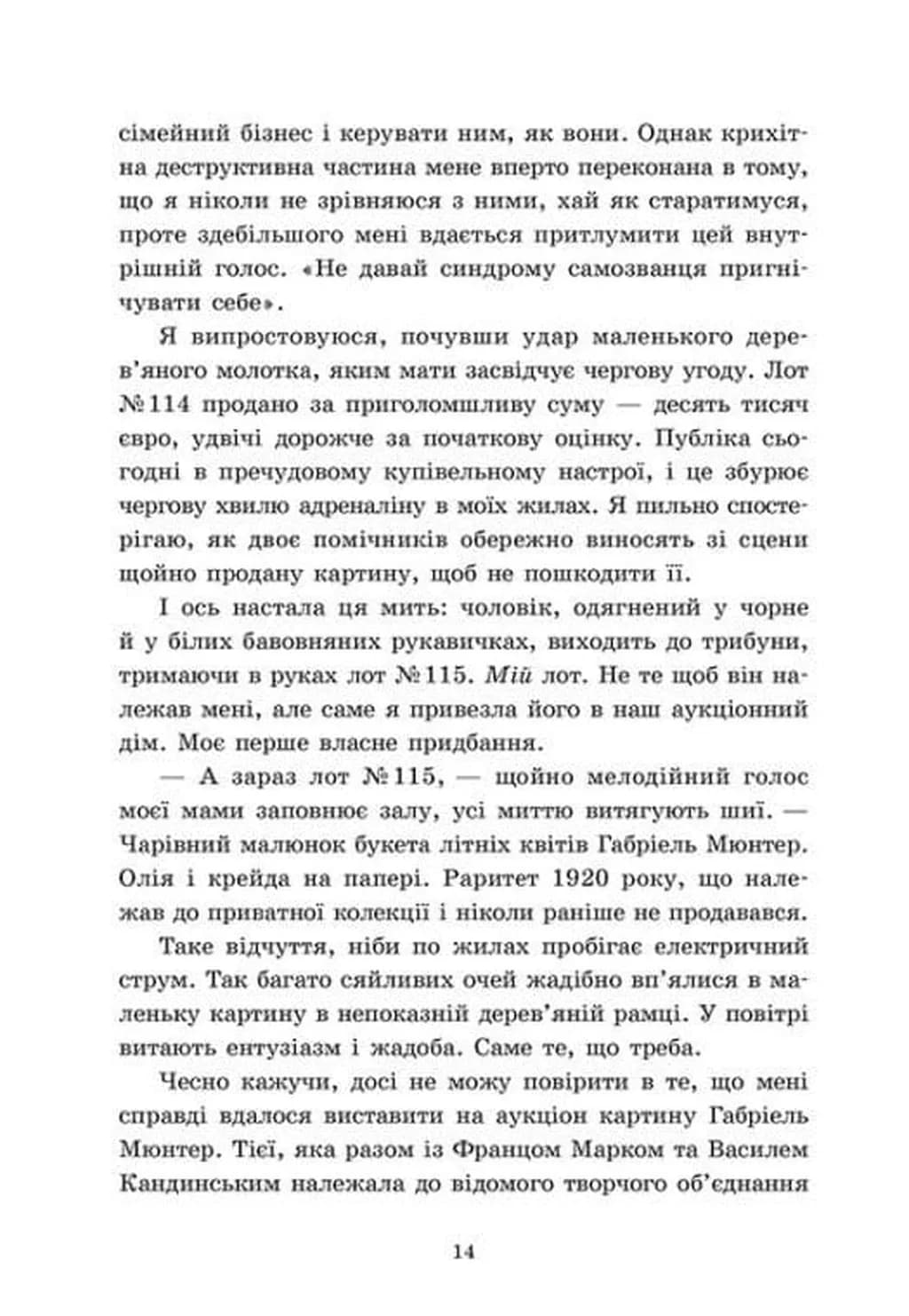 Обрамлені почуття. Золоті серця. Книга 1 — мініатюра 5