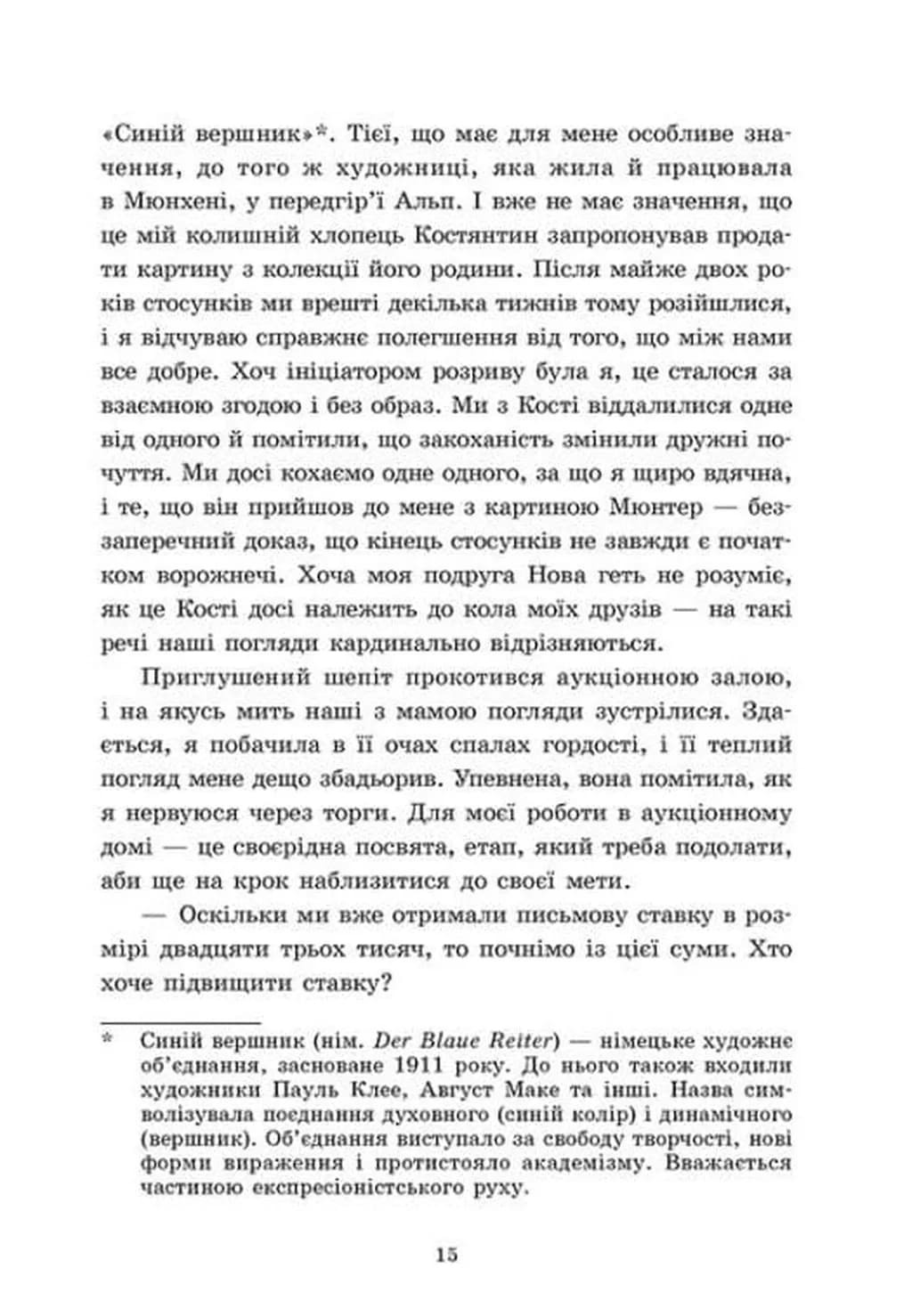 Обрамлені почуття. Золоті серця. Книга 1 — мініатюра 6