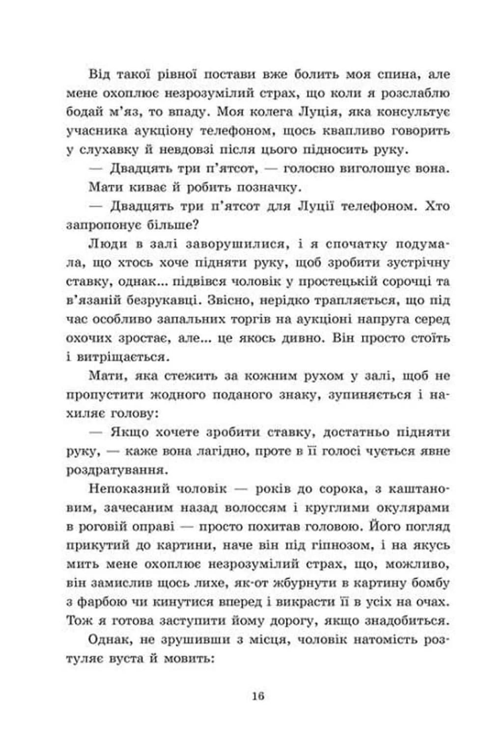 Обрамлені почуття. Золоті серця. Книга 1 — мініатюра 7