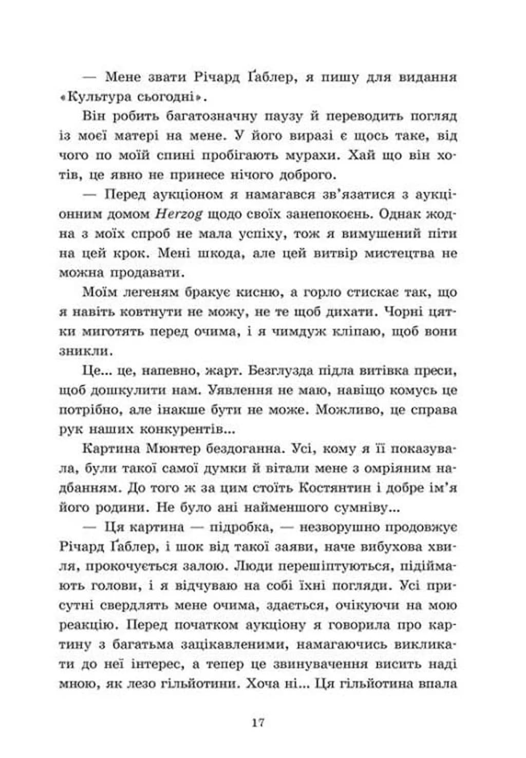 Обрамлені почуття. Золоті серця. Книга 1 — мініатюра 8