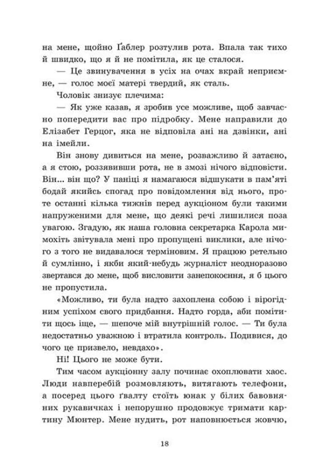 Обрамлені почуття. Золоті серця. Книга 1 — мініатюра 9
