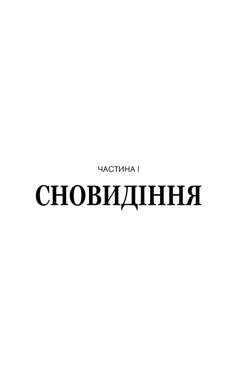 Обраниці — мініатюра 3