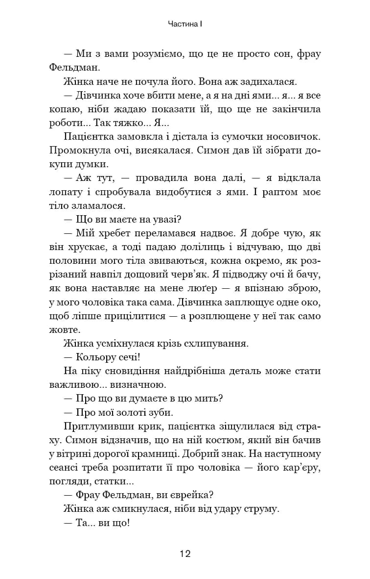 Обраниці — мініатюра 7