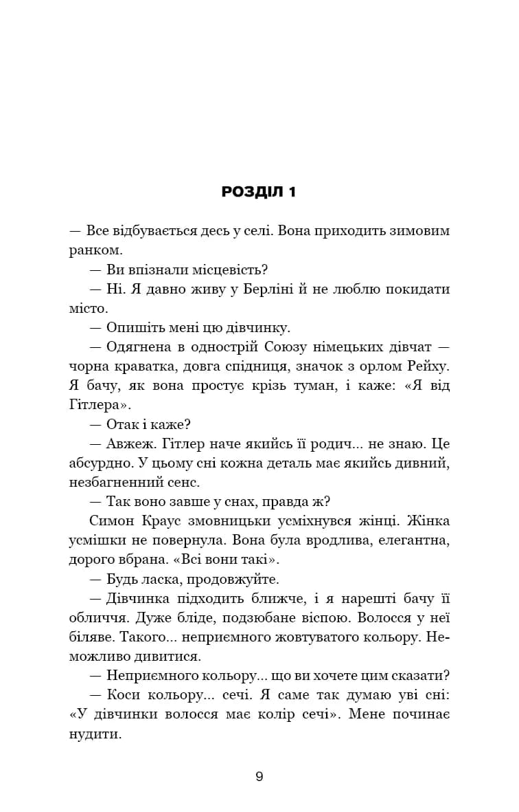 Обраниці — мініатюра 4