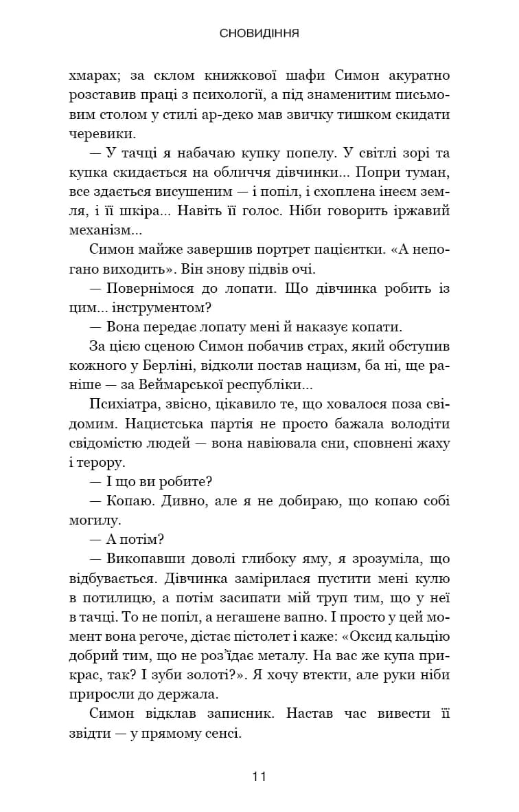 Обраниці — мініатюра 6