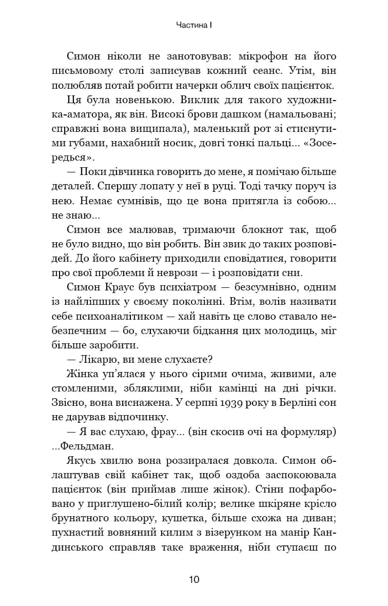 Обраниці — мініатюра 5