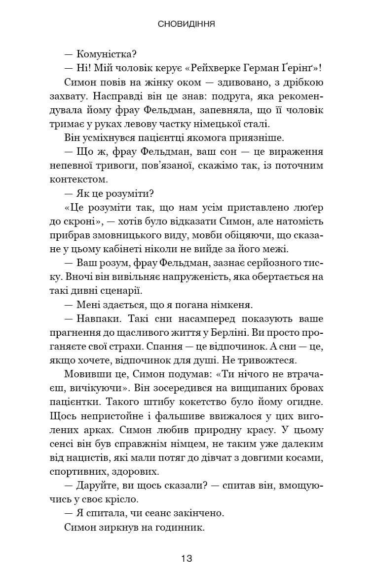 Обраниці — мініатюра 8