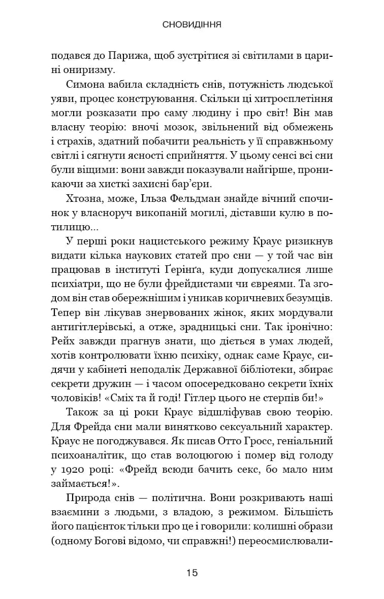 Обраниці — мініатюра 10