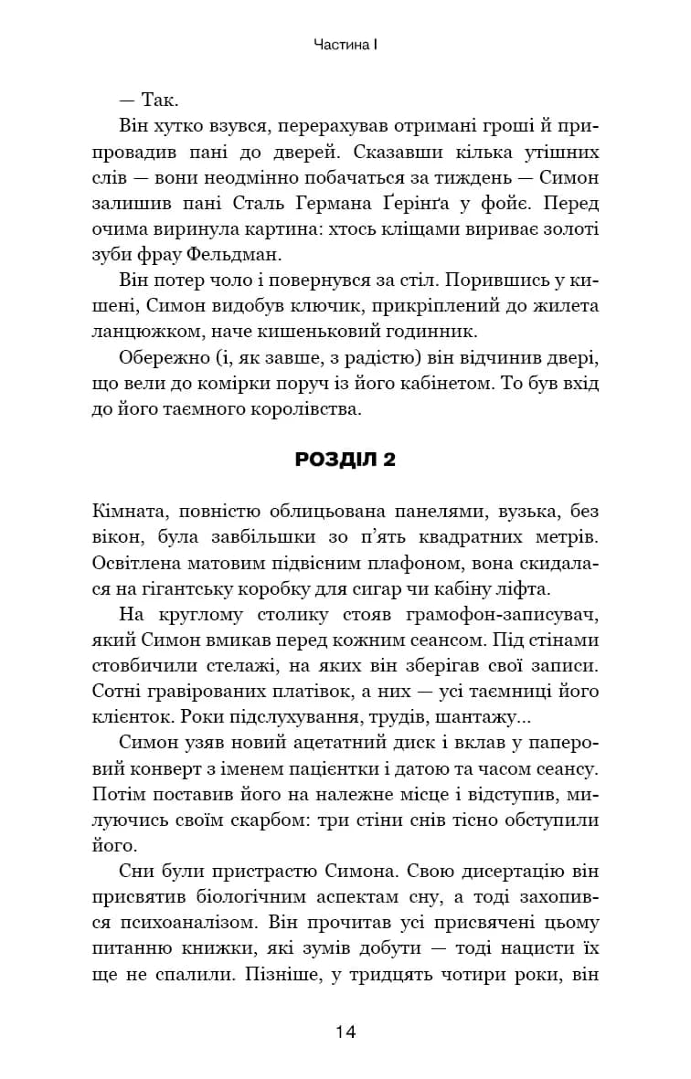 Обраниці — мініатюра 9