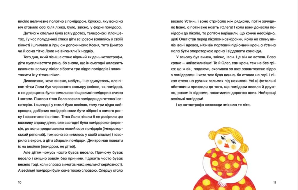 Одинадцять помідорів і один маленький — мініатюра 5