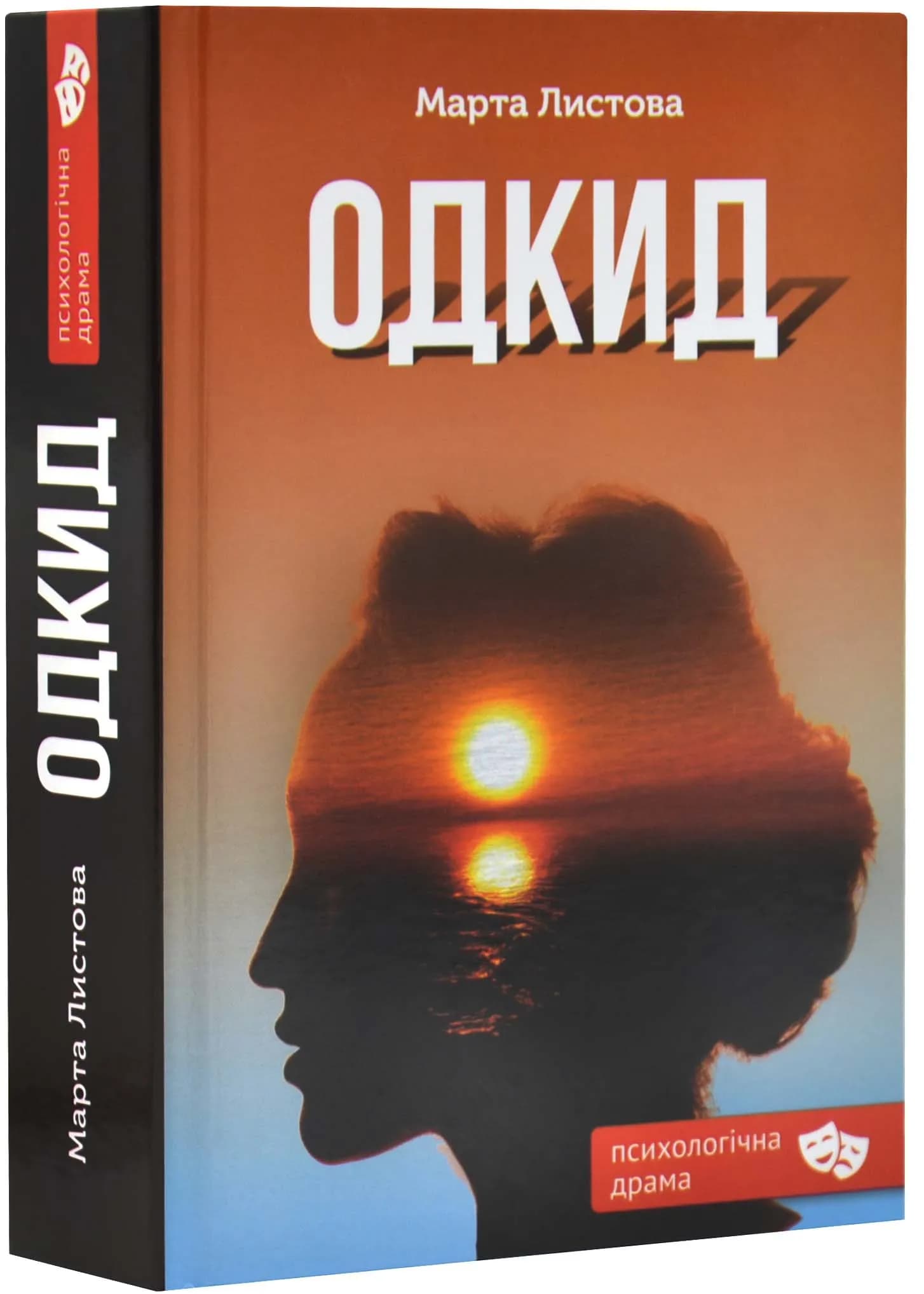 Одкид