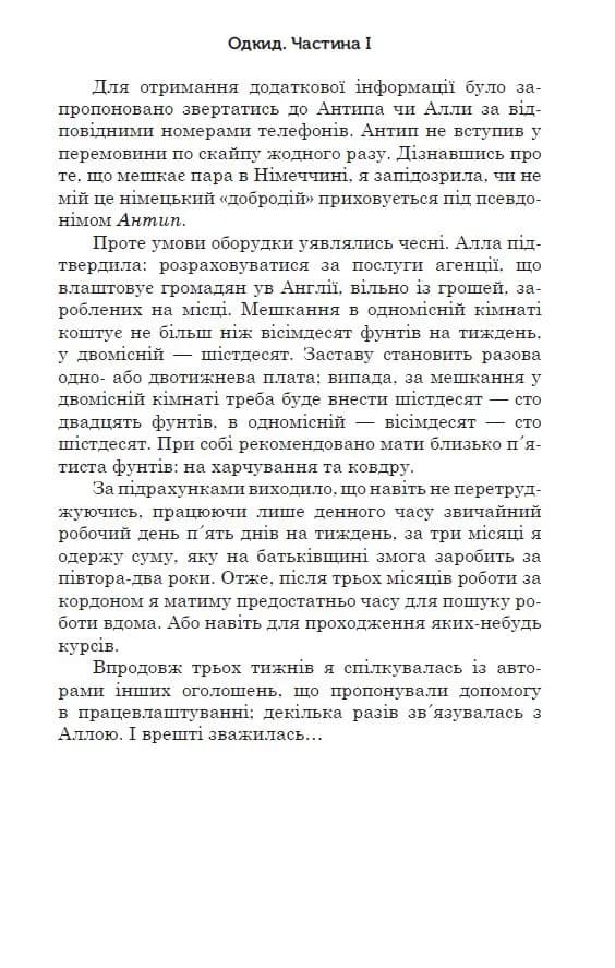 Одкид — мініатюра 4