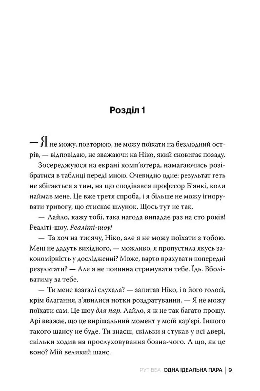 Одна ідеальна пара — мініатюра 5