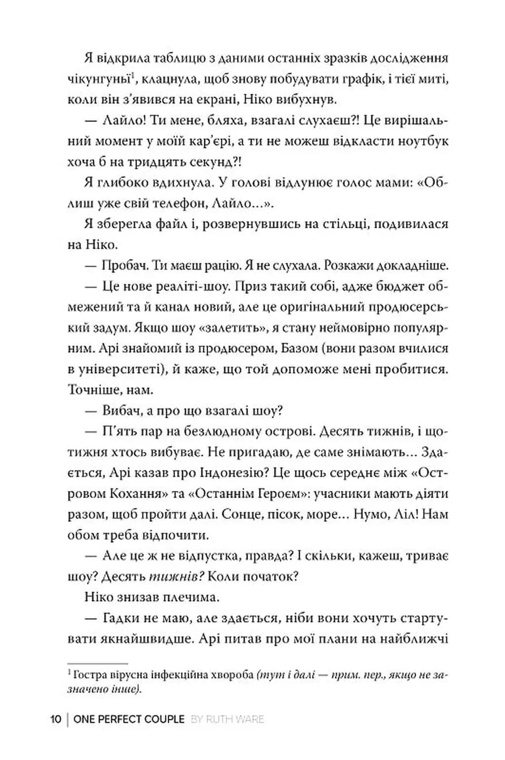 Одна ідеальна пара — мініатюра 6