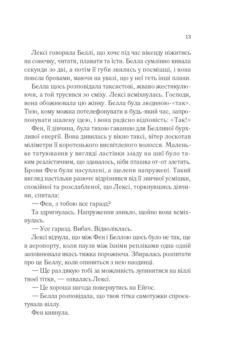 Одна з дівчат — мініатюра 6