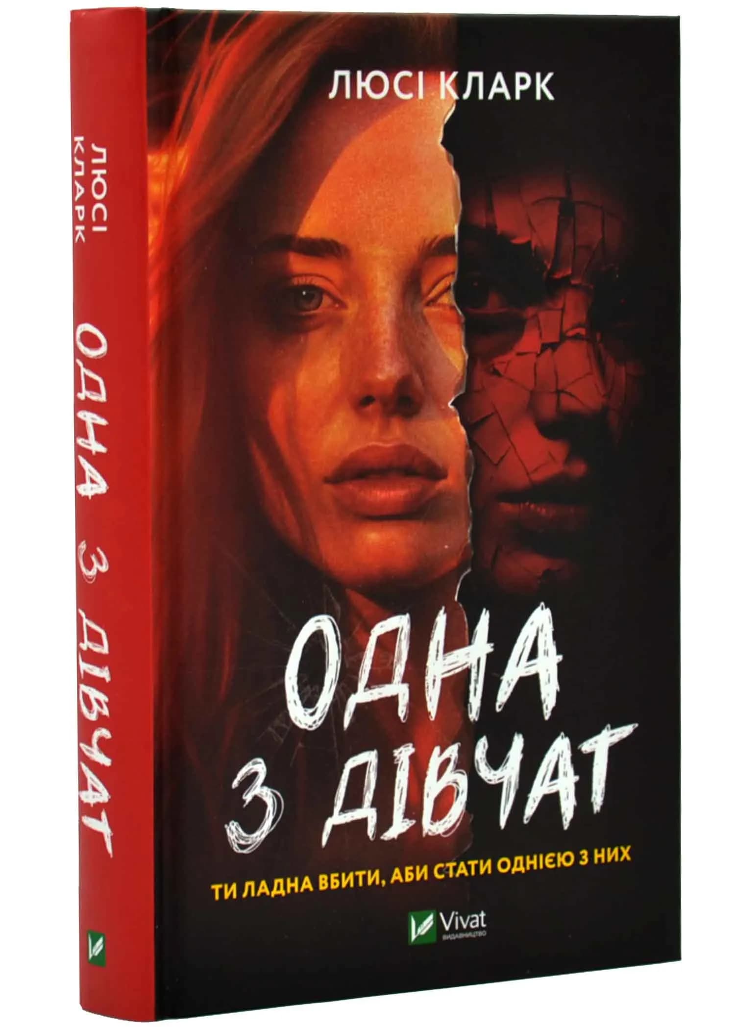 Одна з дівчат