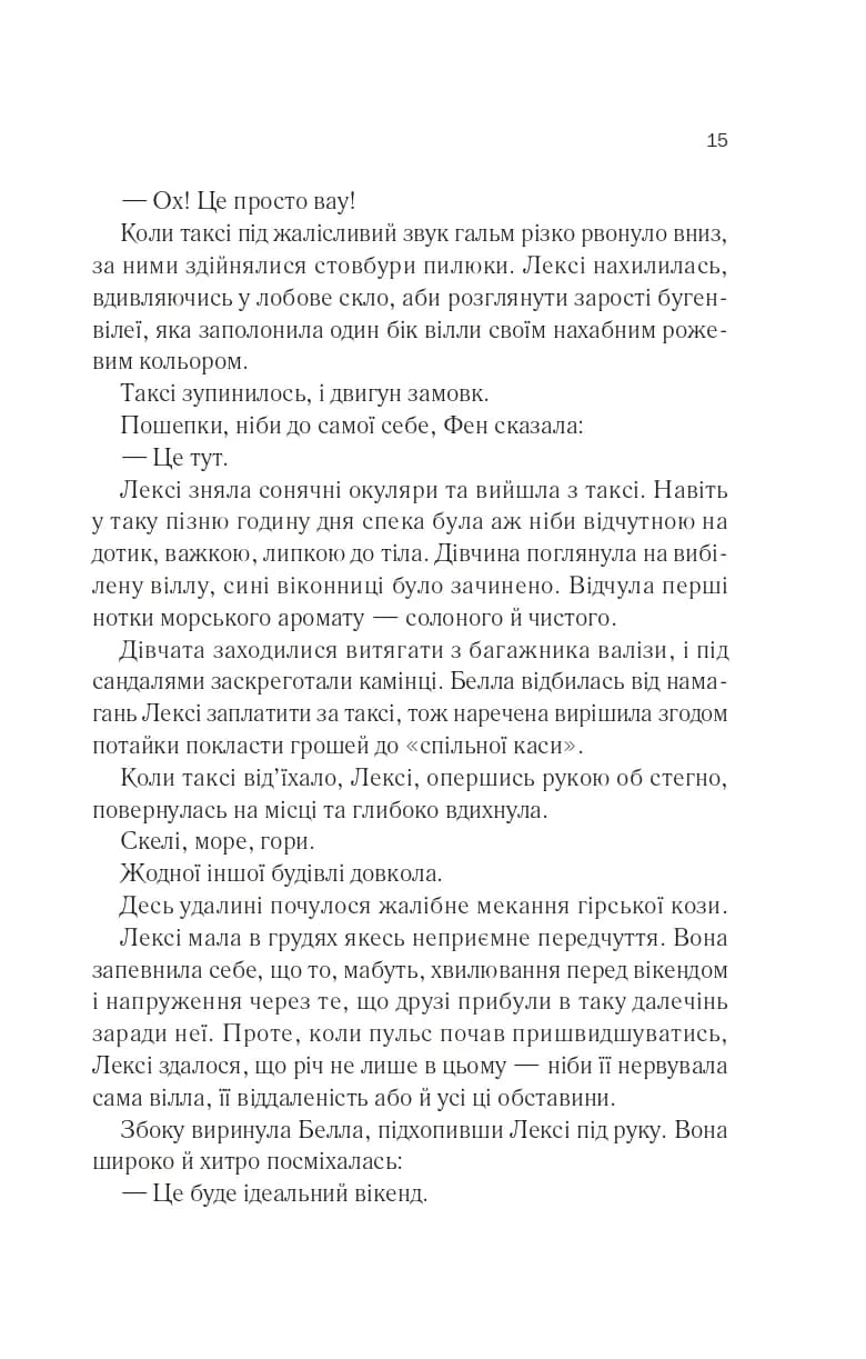 Одна з дівчат — мініатюра 8
