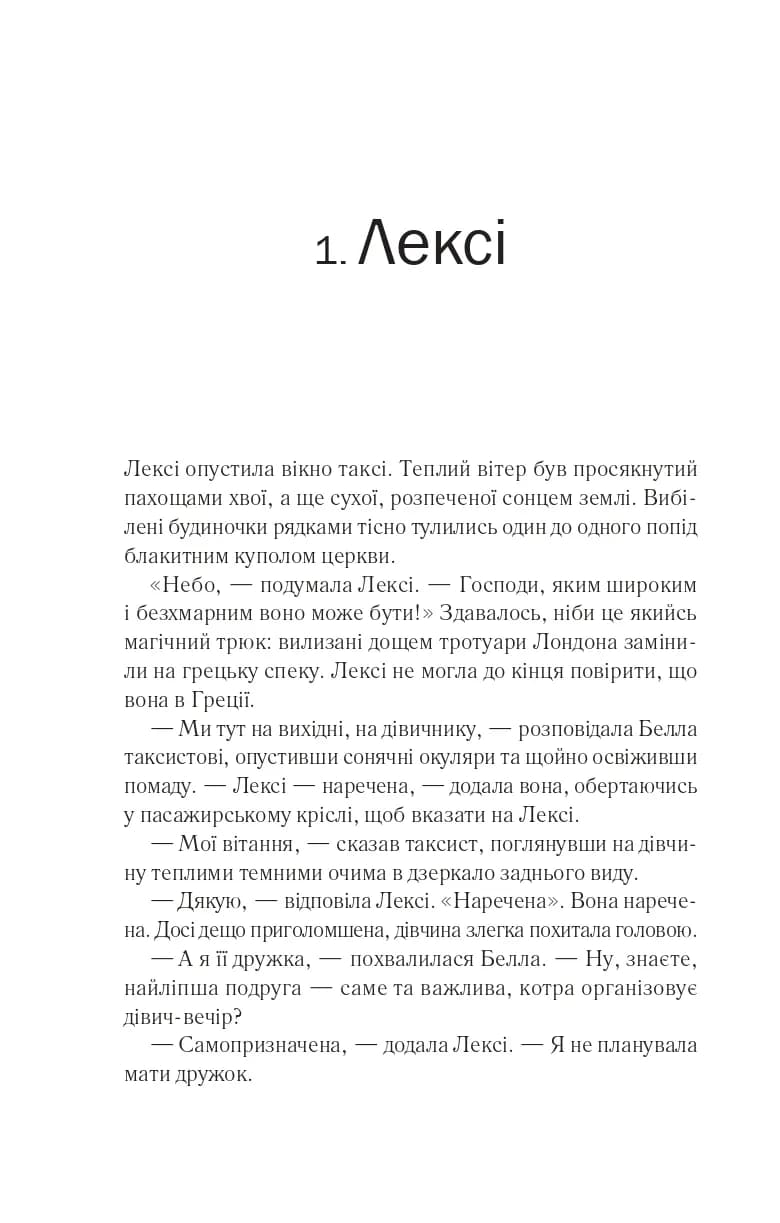 Одна з дівчат — мініатюра 3