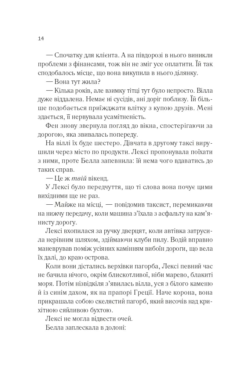 Одна з дівчат — мініатюра 7