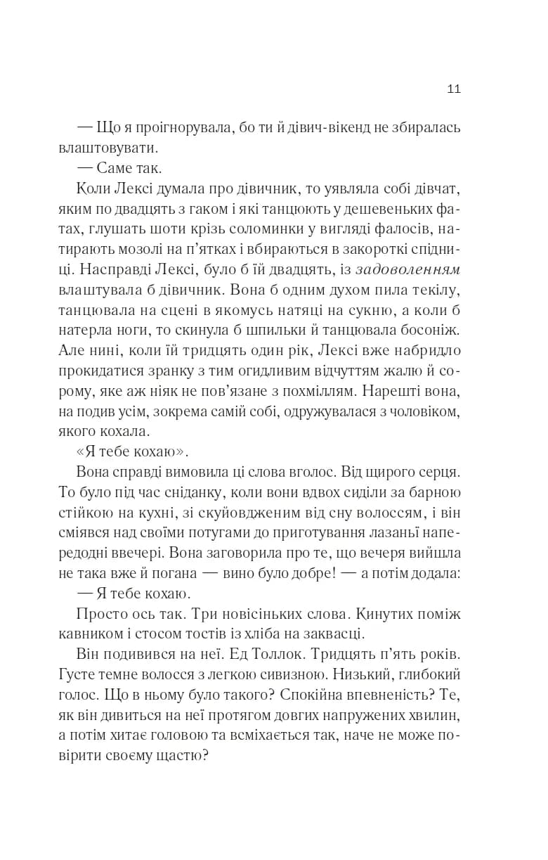 Одна з дівчат — мініатюра 4