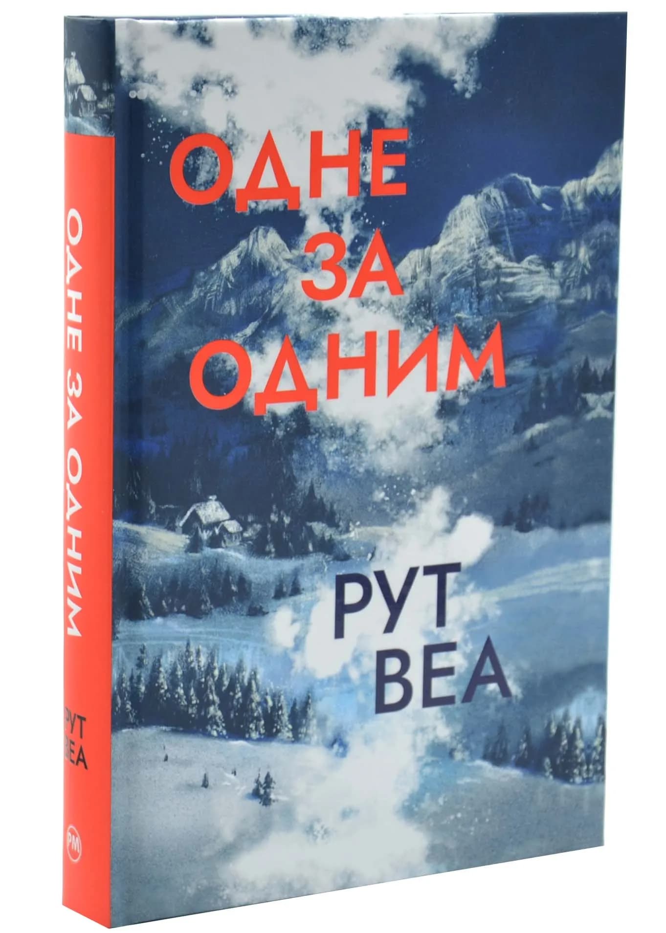 Одне за одним