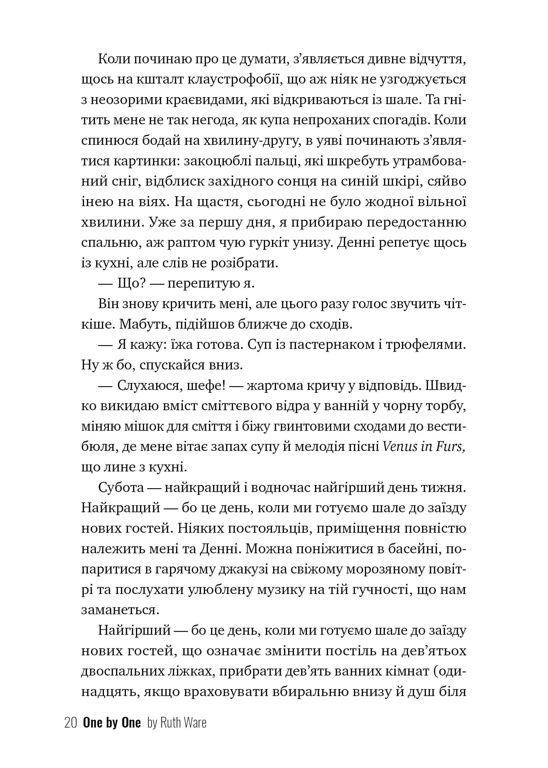 Одне за одним — мініатюра 3