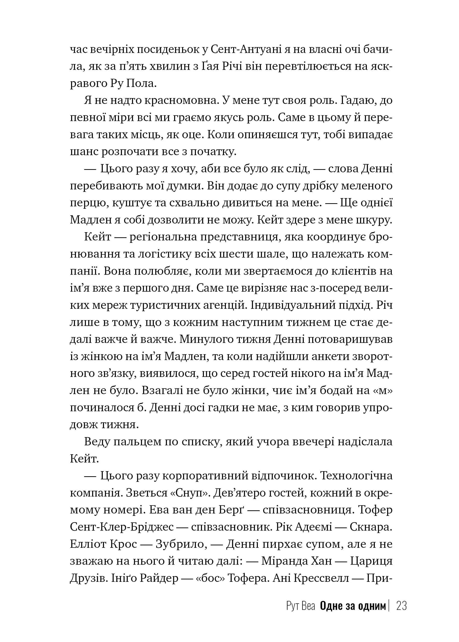 Одне за одним — мініатюра 5