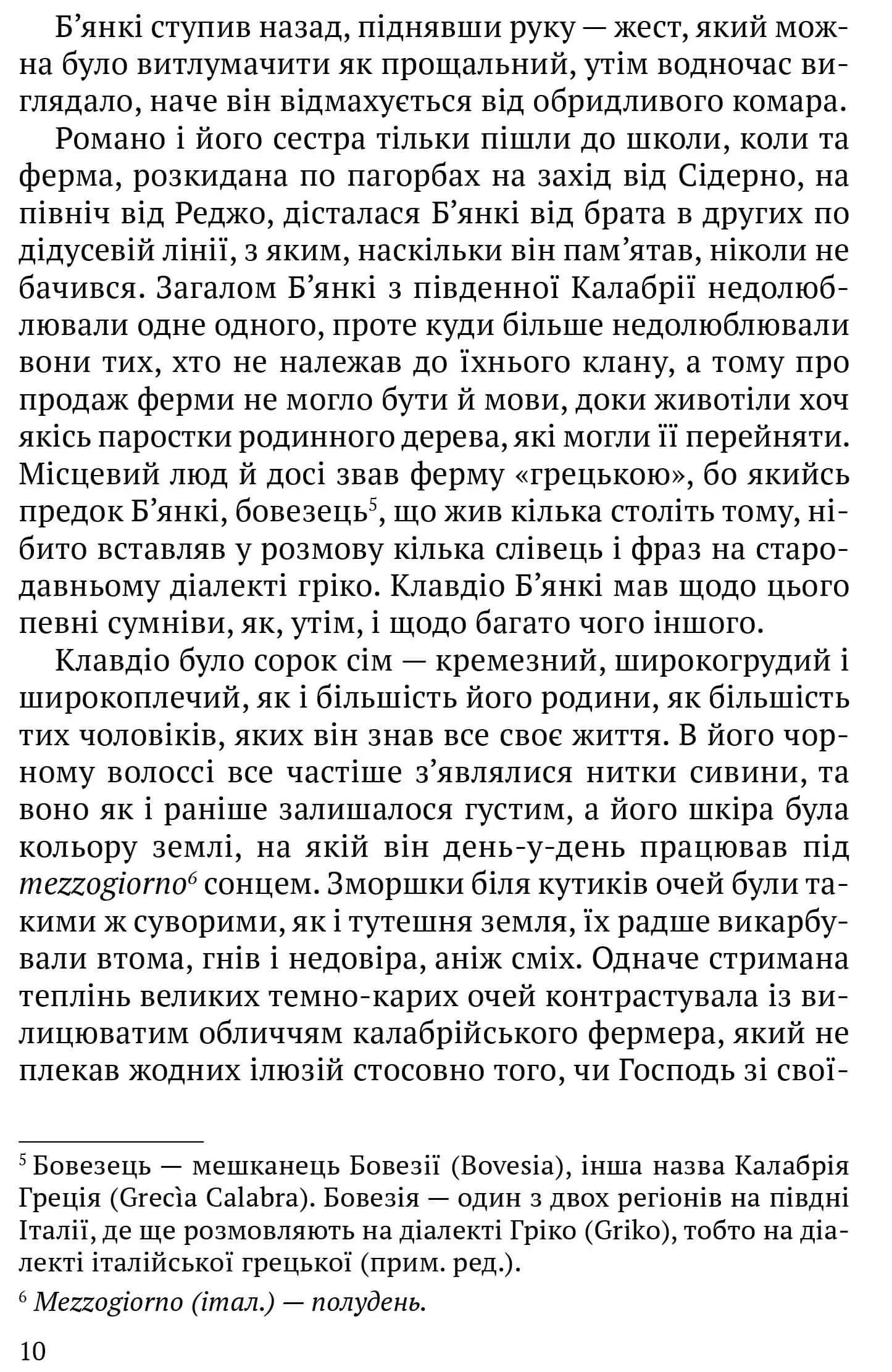 Одного разу в Калабрії — мініатюра 5