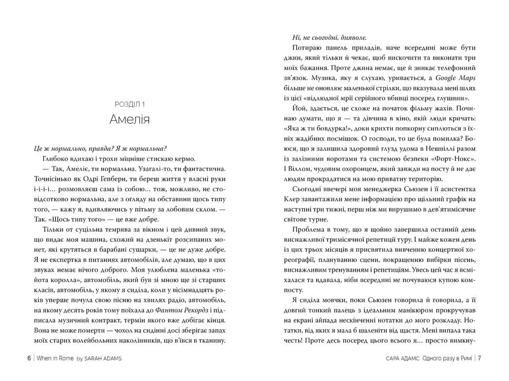 Одного разу в Римі. Книга 1 — мініатюра 2