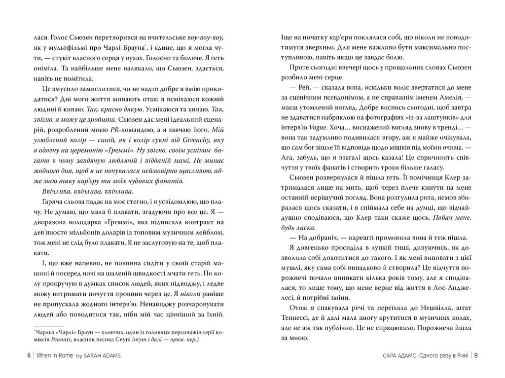 Одного разу в Римі. Книга 1 — мініатюра 3
