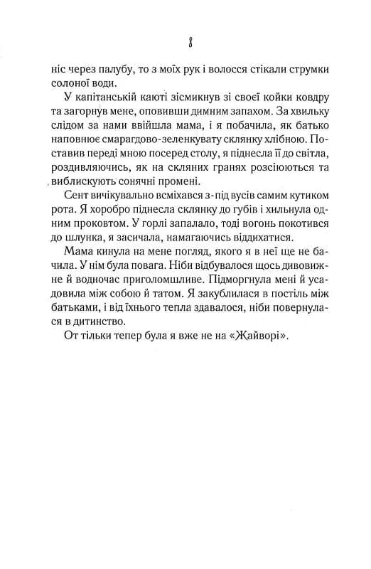 Однойменні. Книга 2 — мініатюра 3