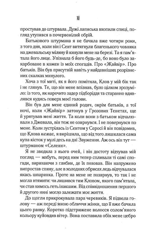 Однойменні. Книга 2 — мініатюра 5